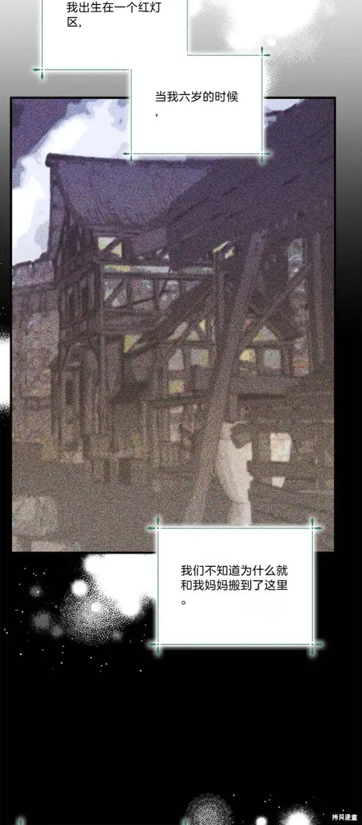 《护爱之剑》第77话图49