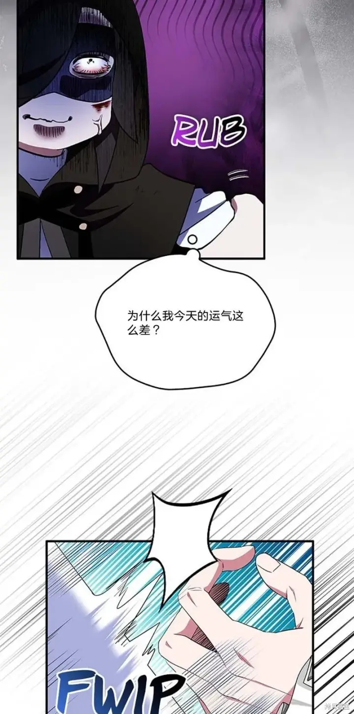 《护爱之剑》第77话图5