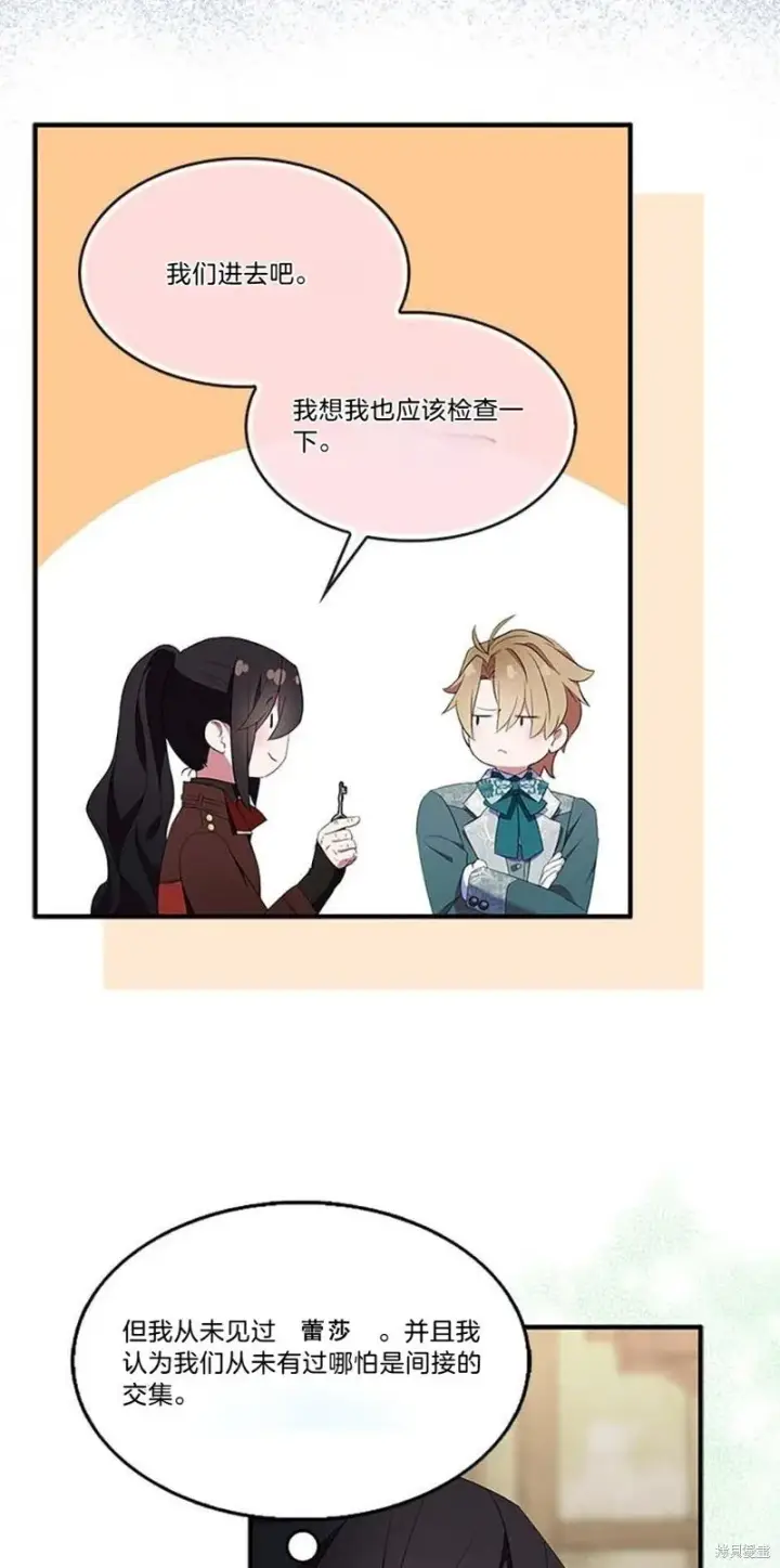 《护爱之剑》第77话图52
