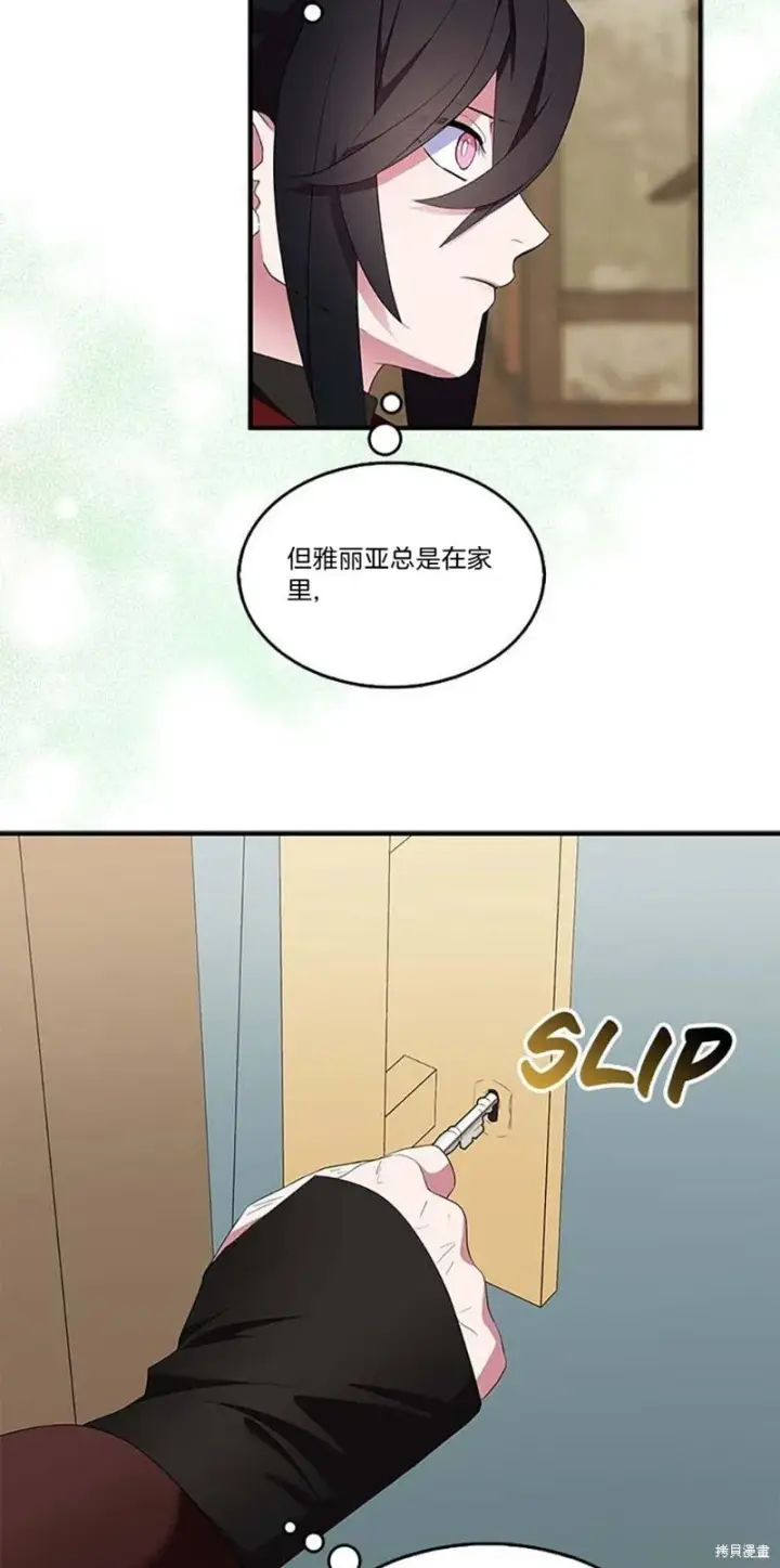 《护爱之剑》第77话图53
