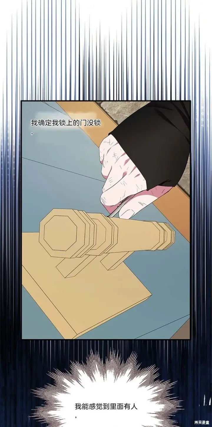 《护爱之剑》第77话图56