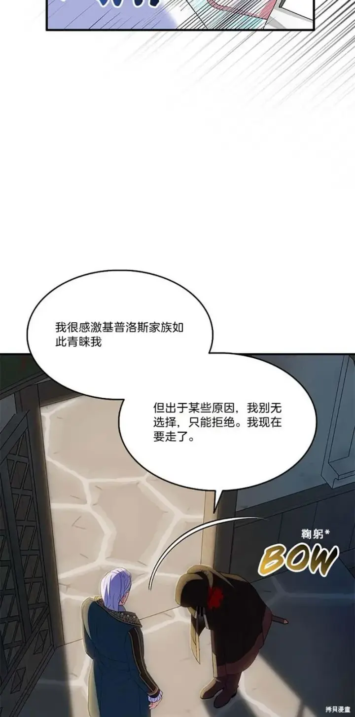 《护爱之剑》第77话图6