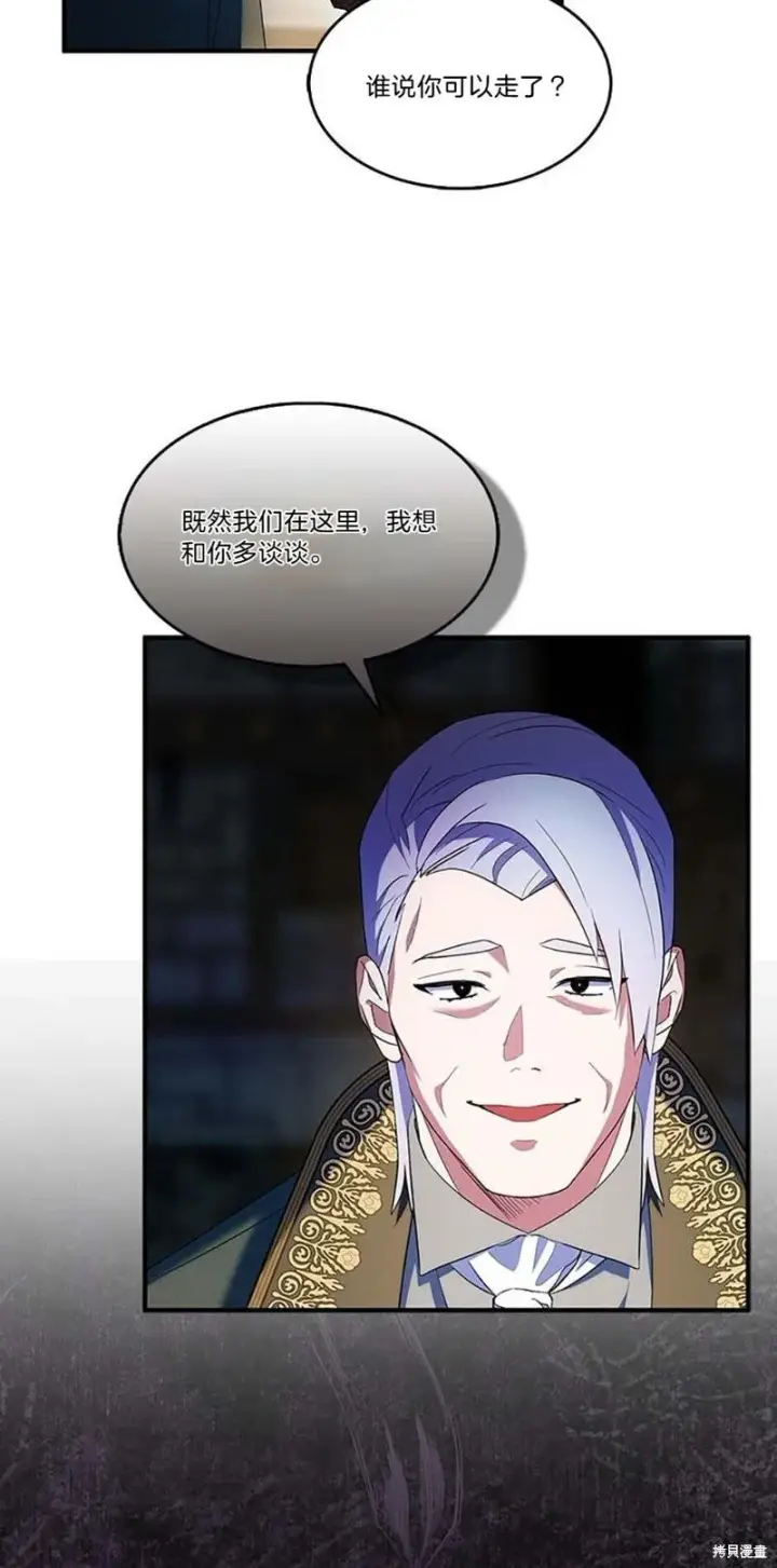 《护爱之剑》第77话图8