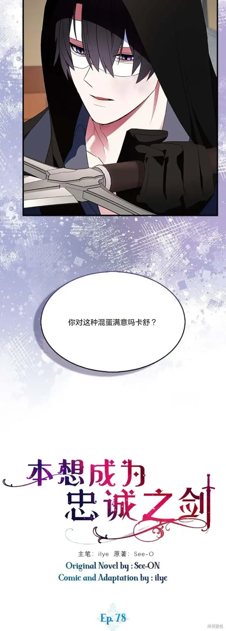 《护爱之剑》第78话图12