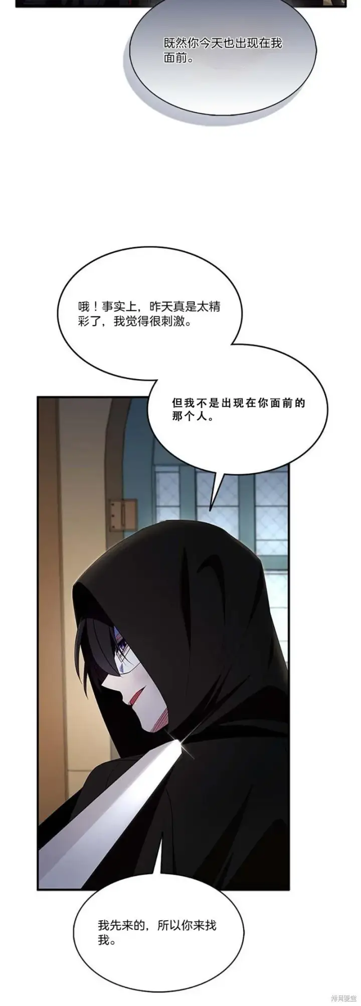 《护爱之剑》第78话图14