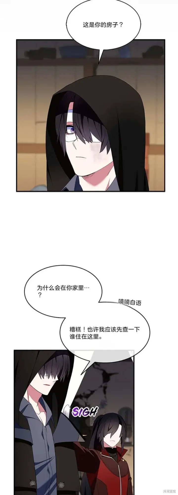 《护爱之剑》第78话图16