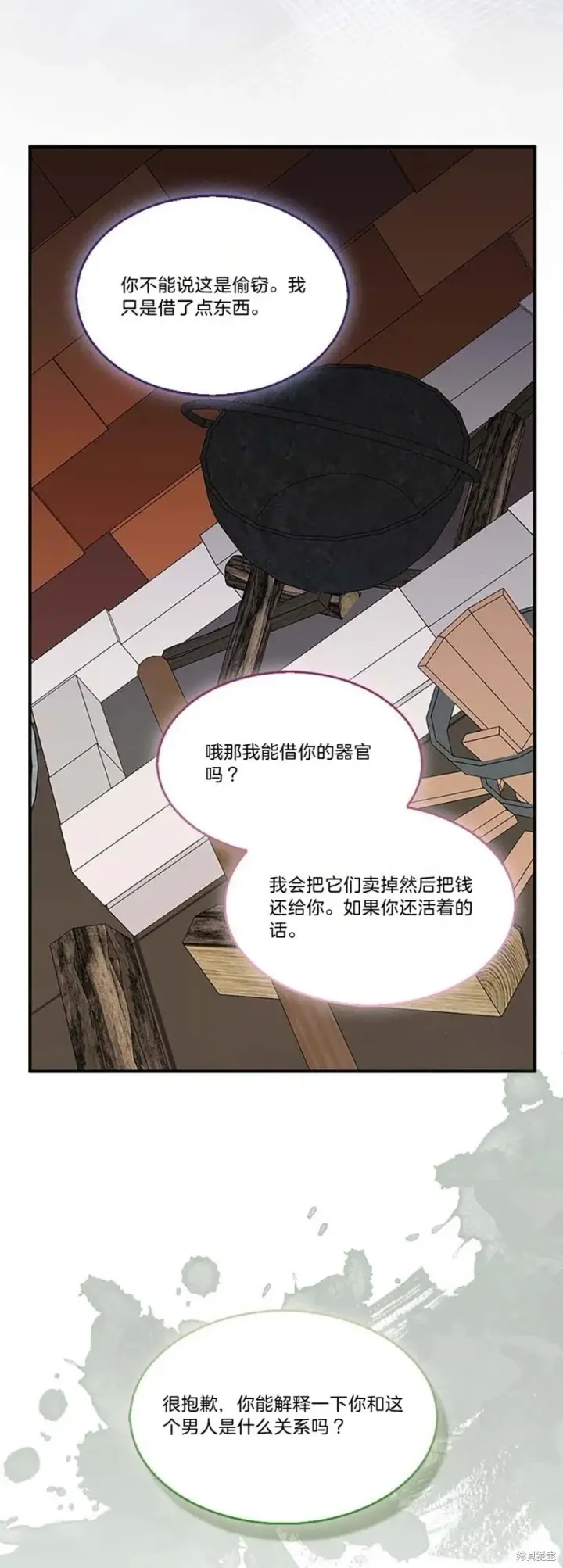 《护爱之剑》第78话图18
