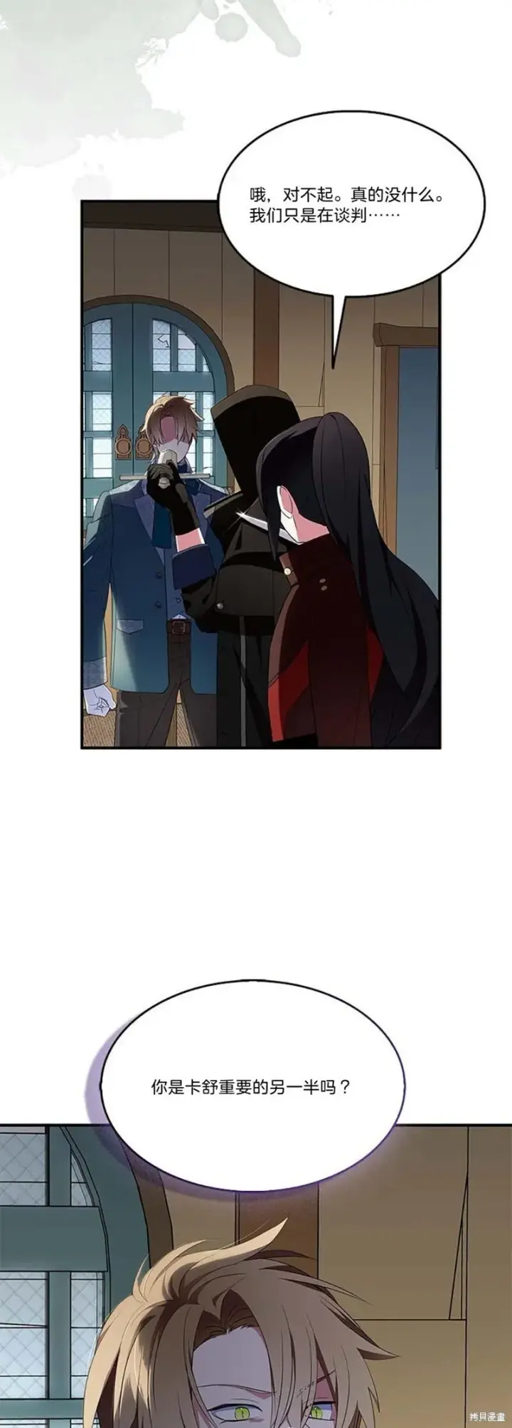 《护爱之剑》第78话图19