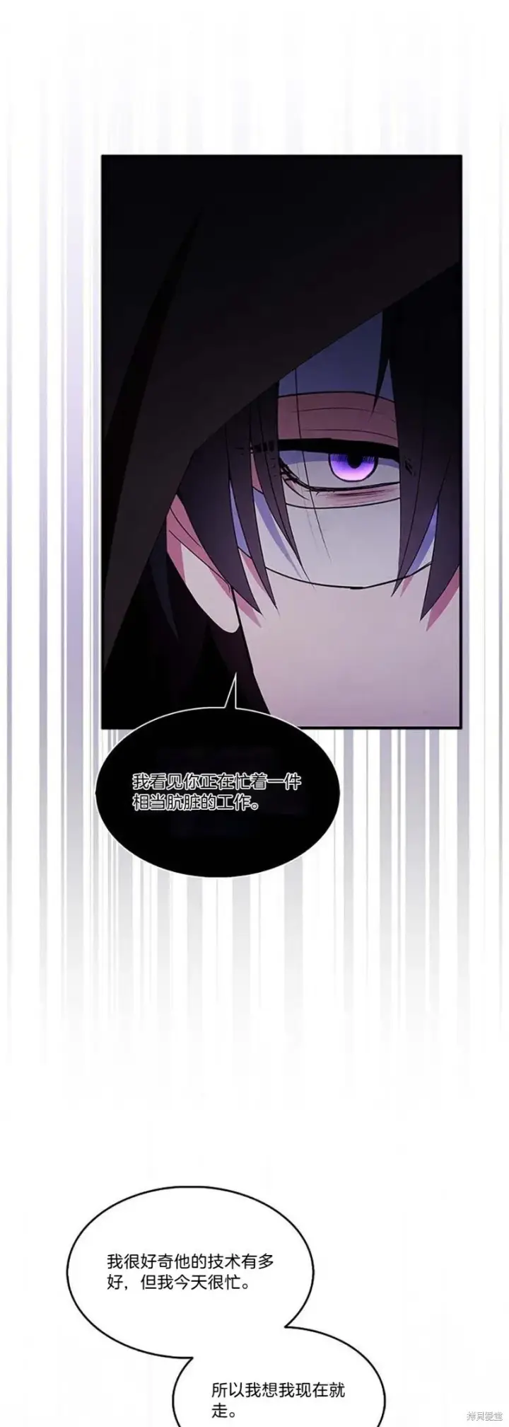 《护爱之剑》第78话图21