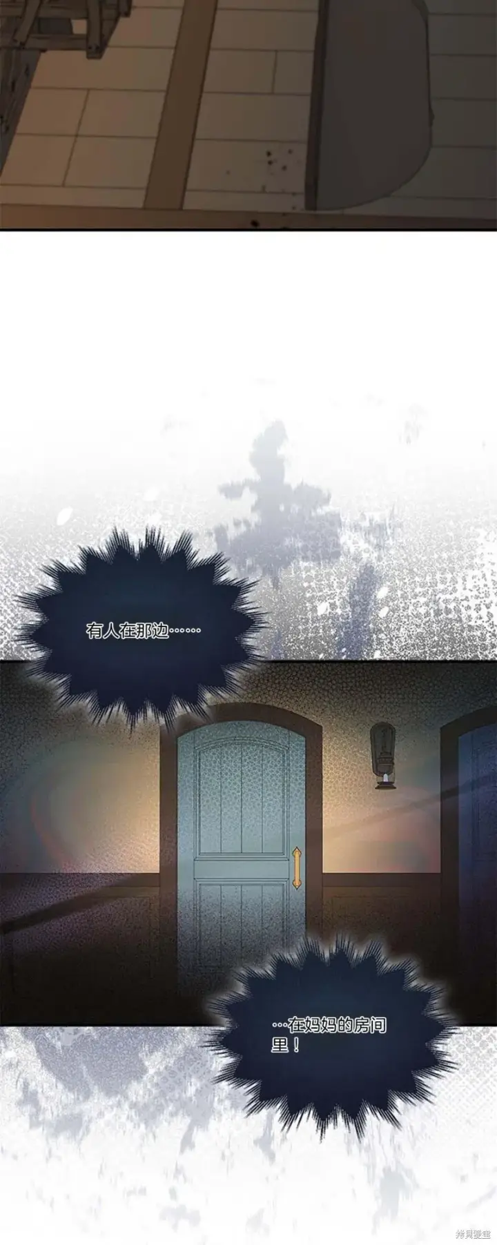 《护爱之剑》第78话图3