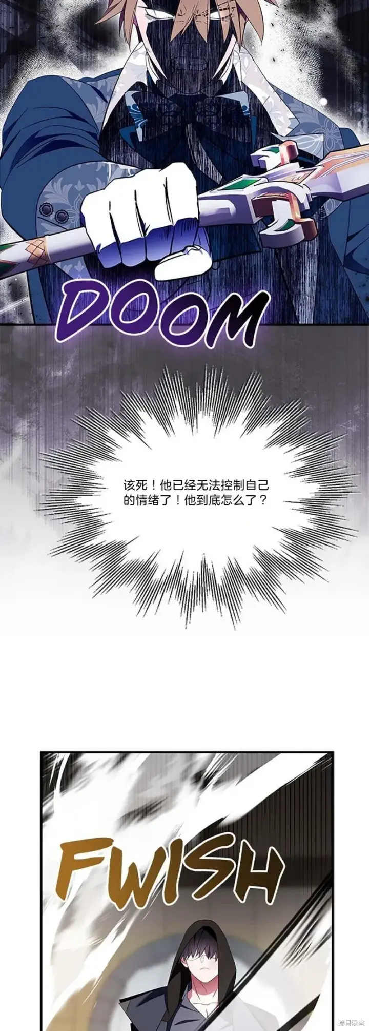 《护爱之剑》第78话图31