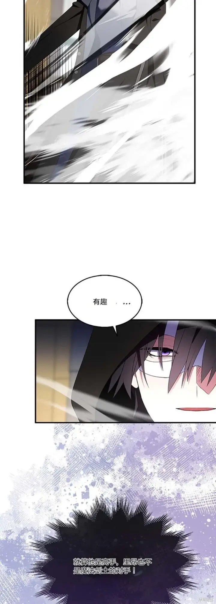 《护爱之剑》第78话图32