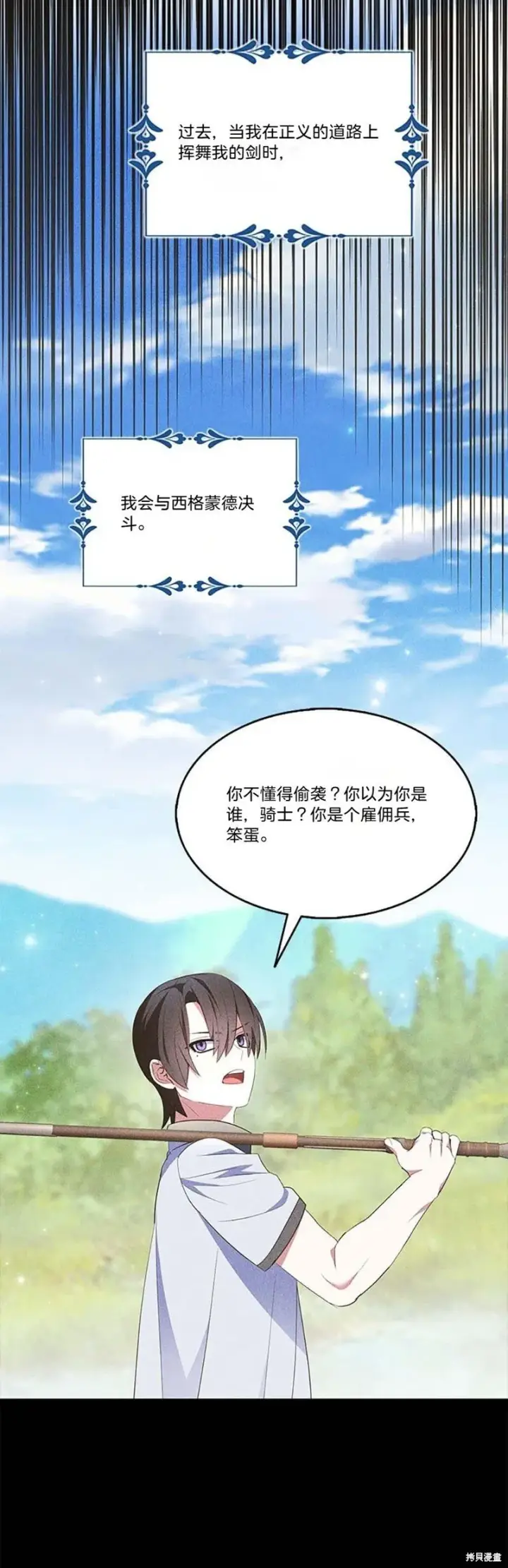 《护爱之剑》第78话图44