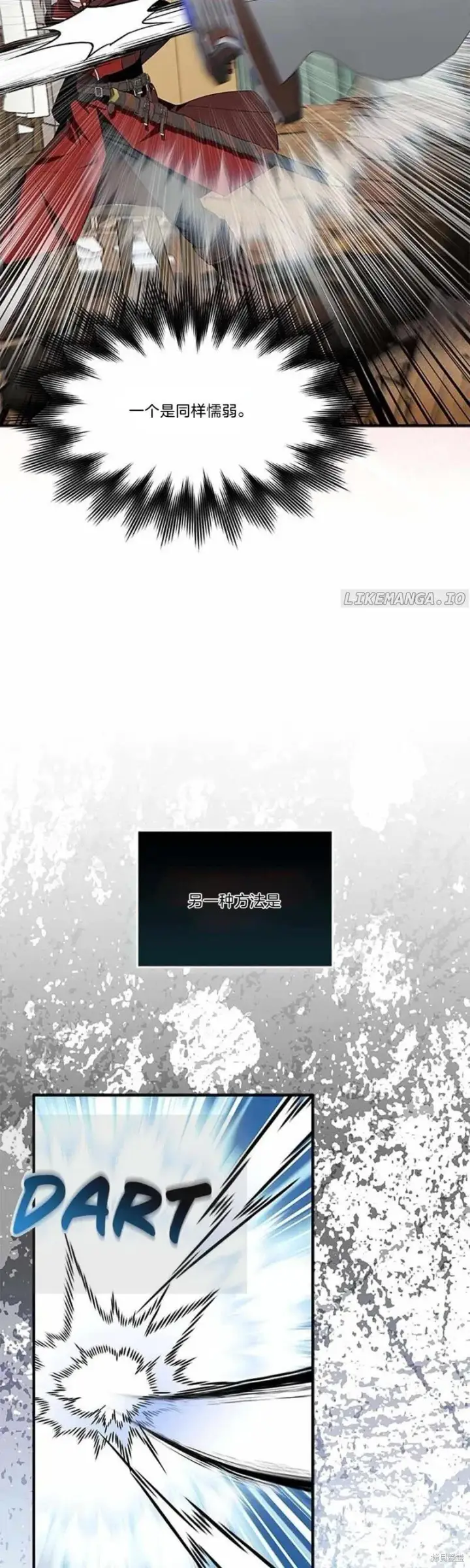 《护爱之剑》第79话图15