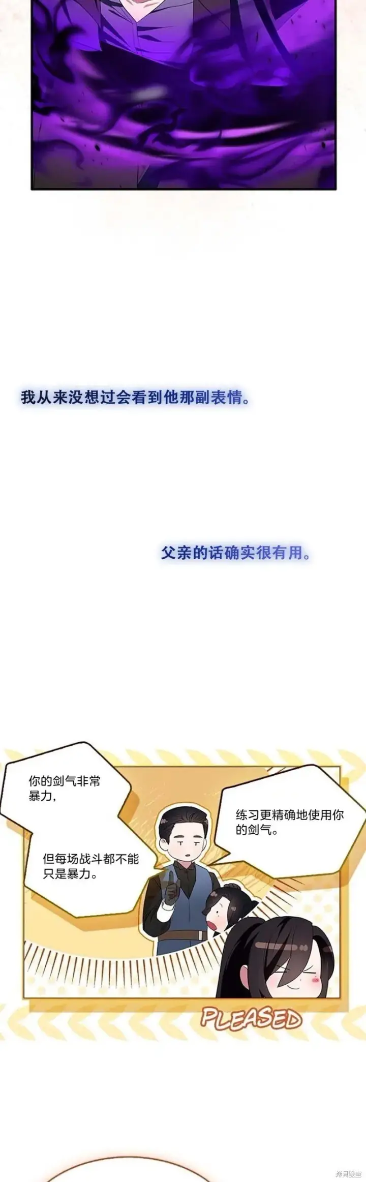 《护爱之剑》第79话图27