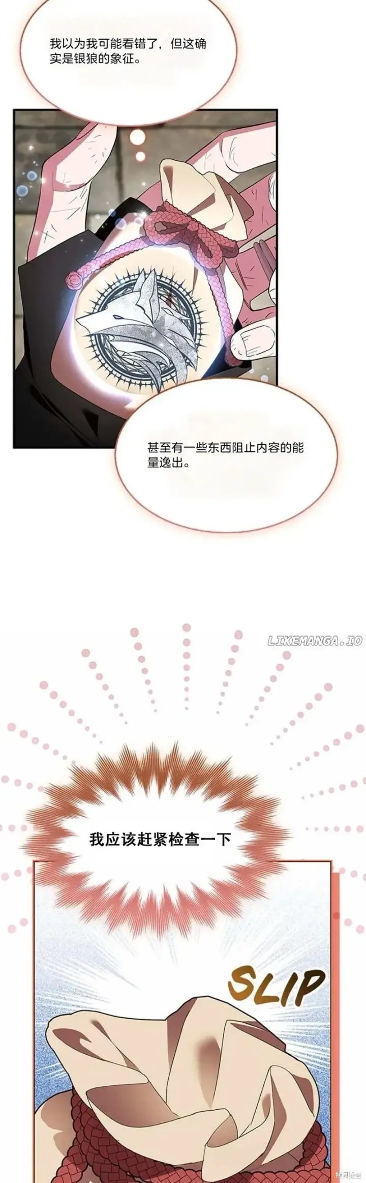 《护爱之剑》第79话图28