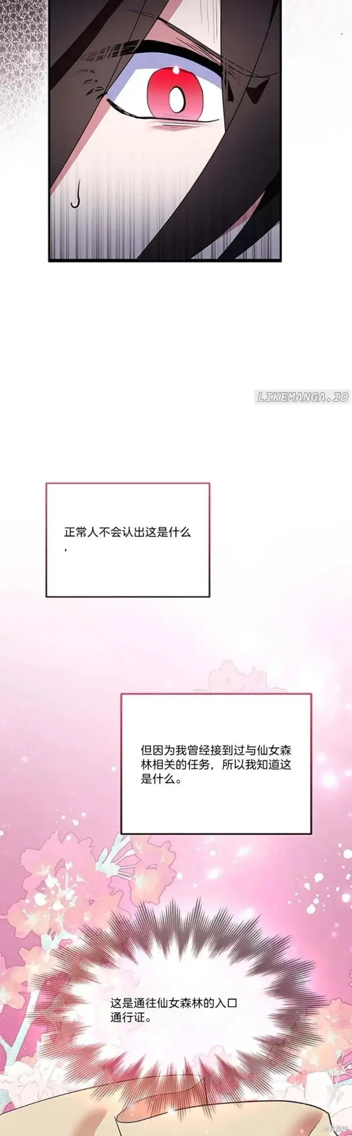 《护爱之剑》第79话图30