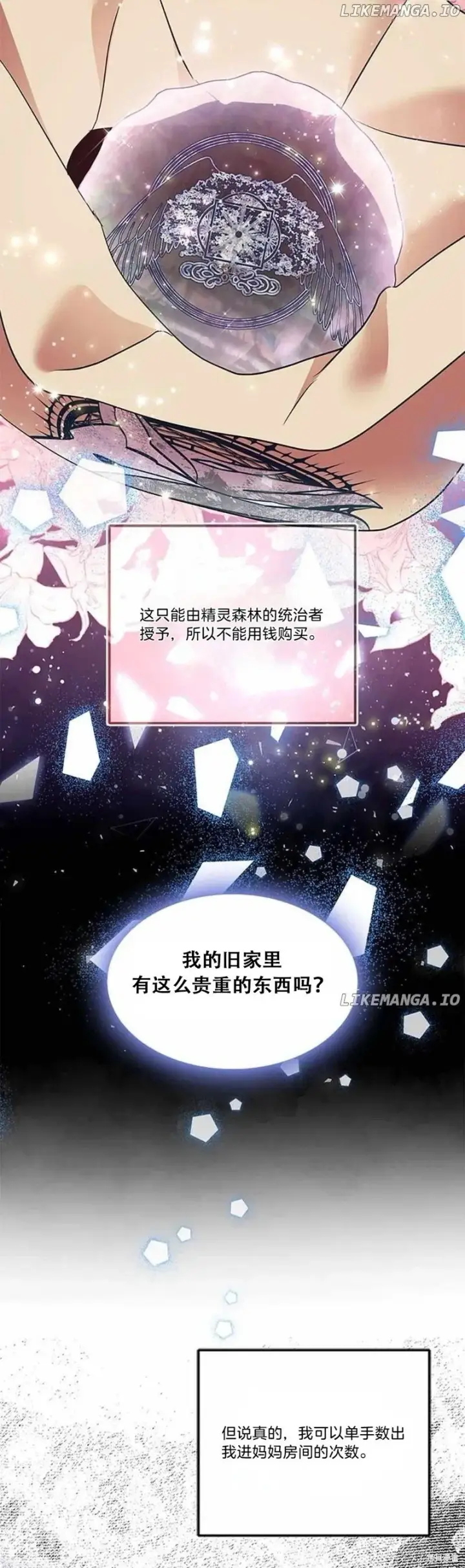 《护爱之剑》第79话图31