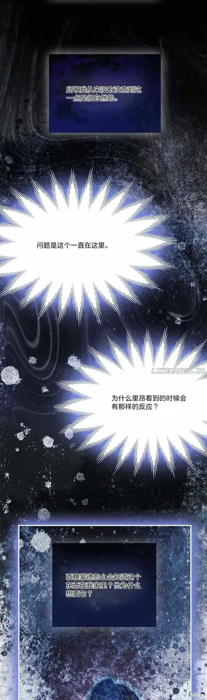 《护爱之剑》第79话图33