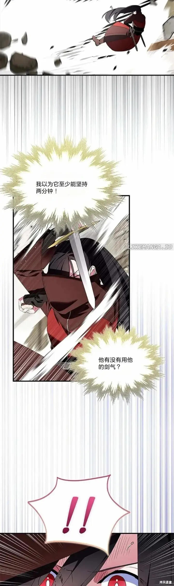 《护爱之剑》第79话图35