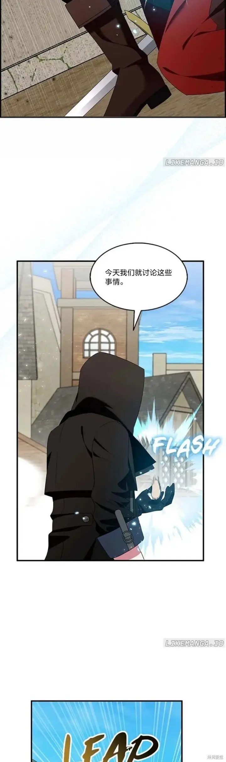 《护爱之剑》第79话图39