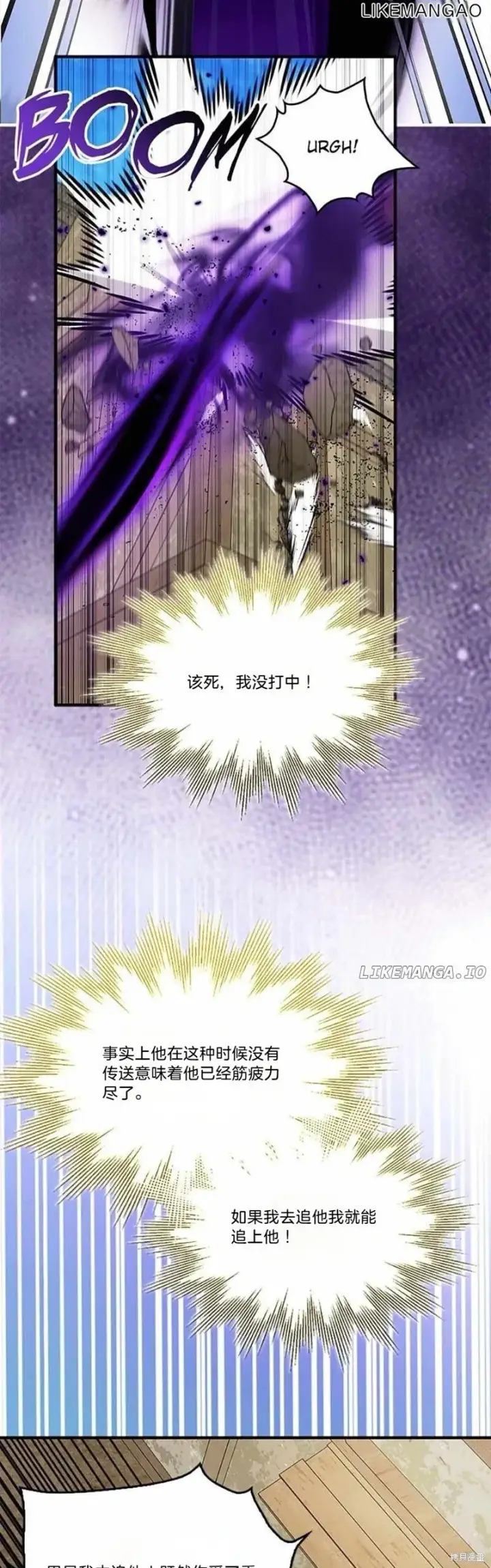 《护爱之剑》第79话图41