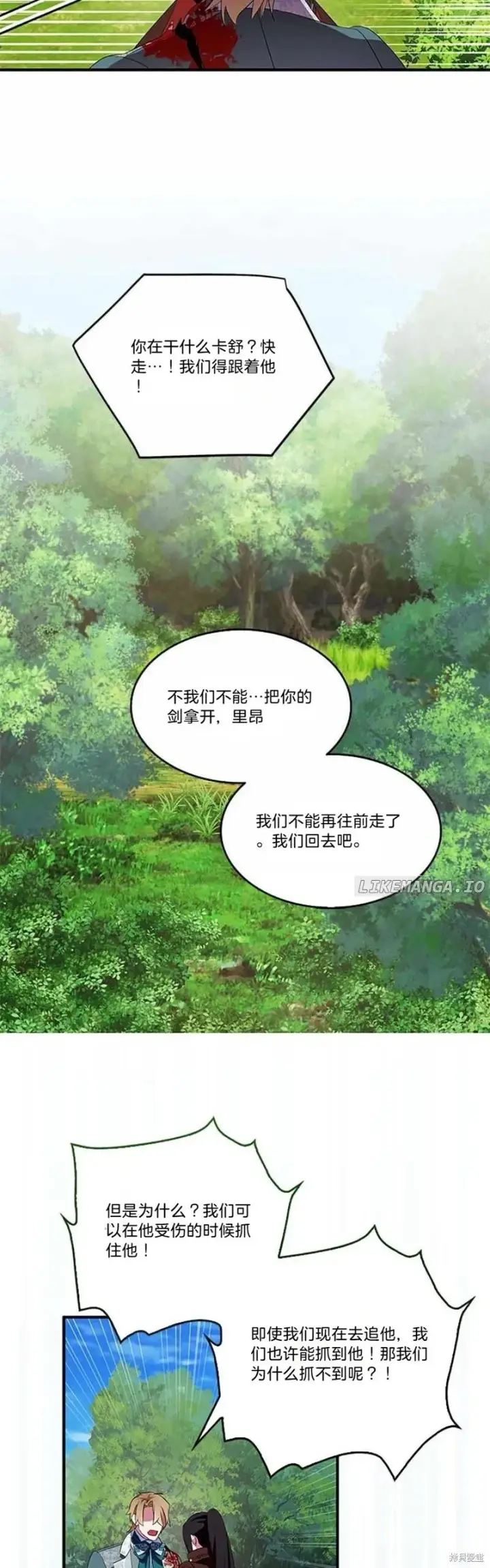 《护爱之剑》第79话图46