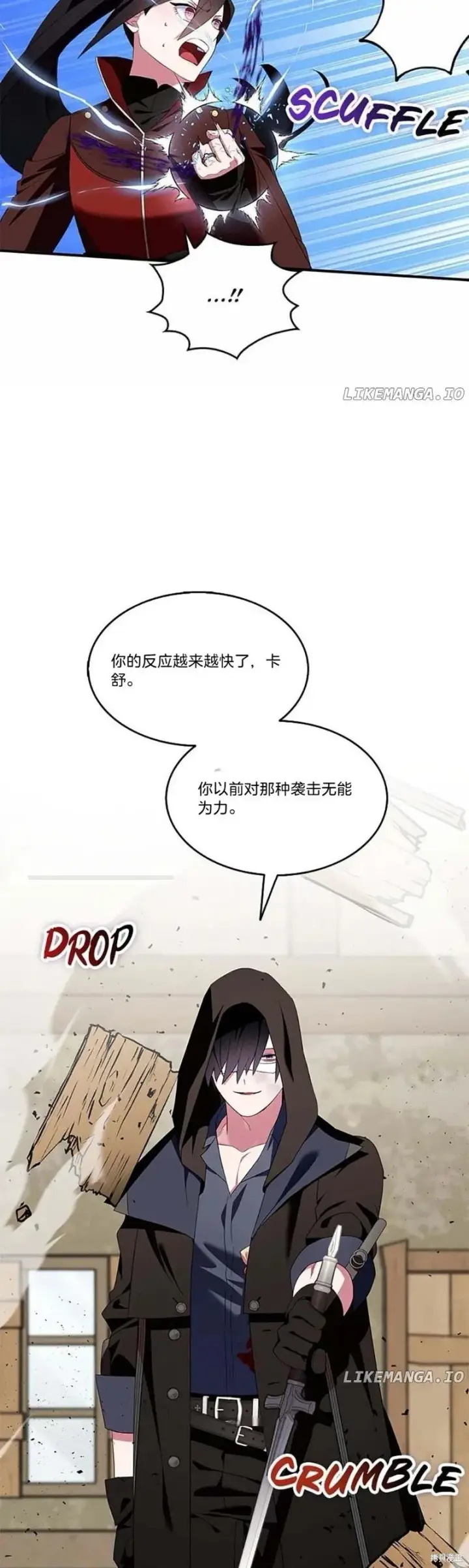 《护爱之剑》第79话图7