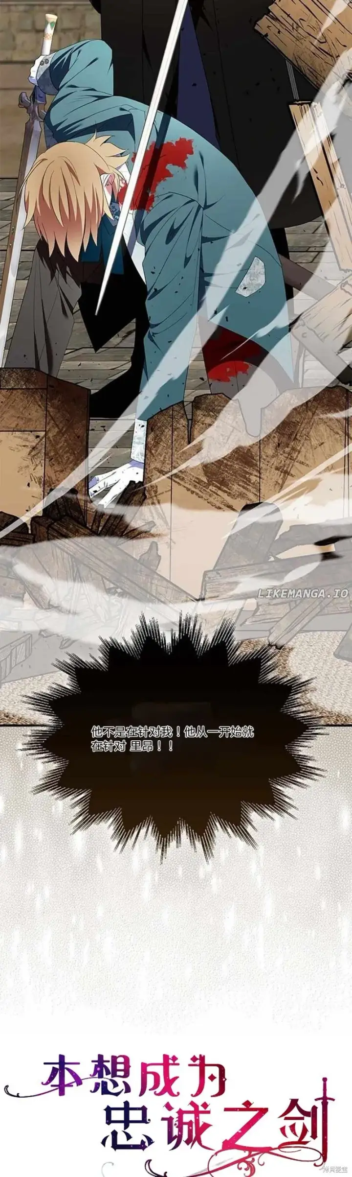 《护爱之剑》第79话图8