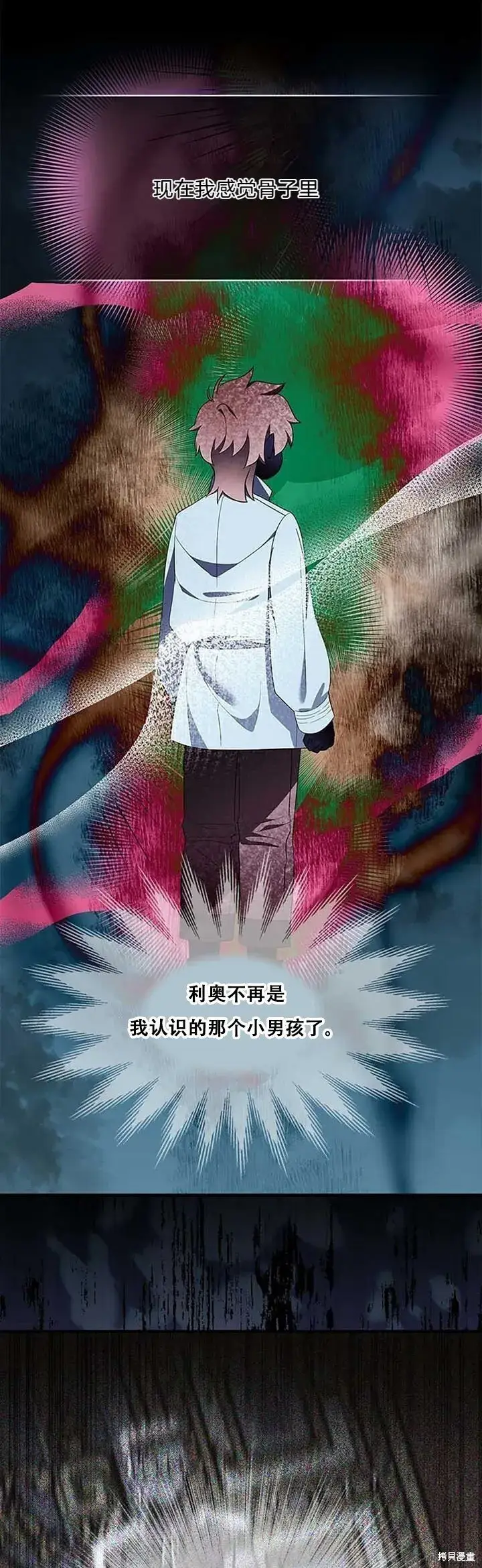 漫画《护爱之剑》第80话第11张图