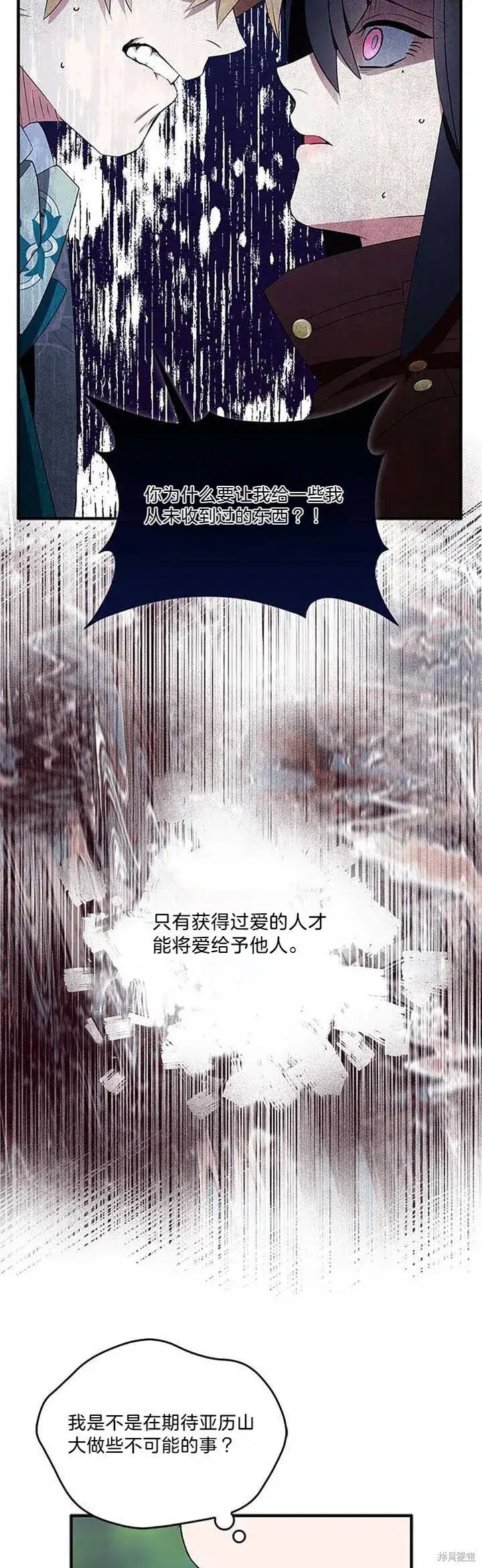 漫画《护爱之剑》第80话第18张图
