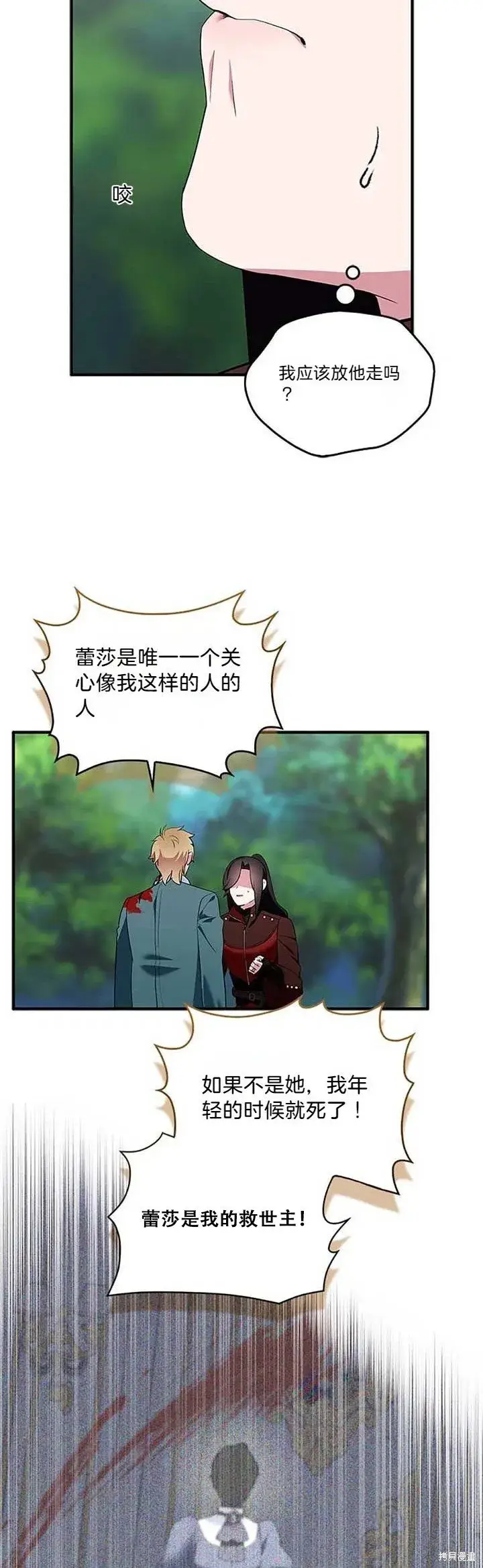 漫画《护爱之剑》第80话第19张图