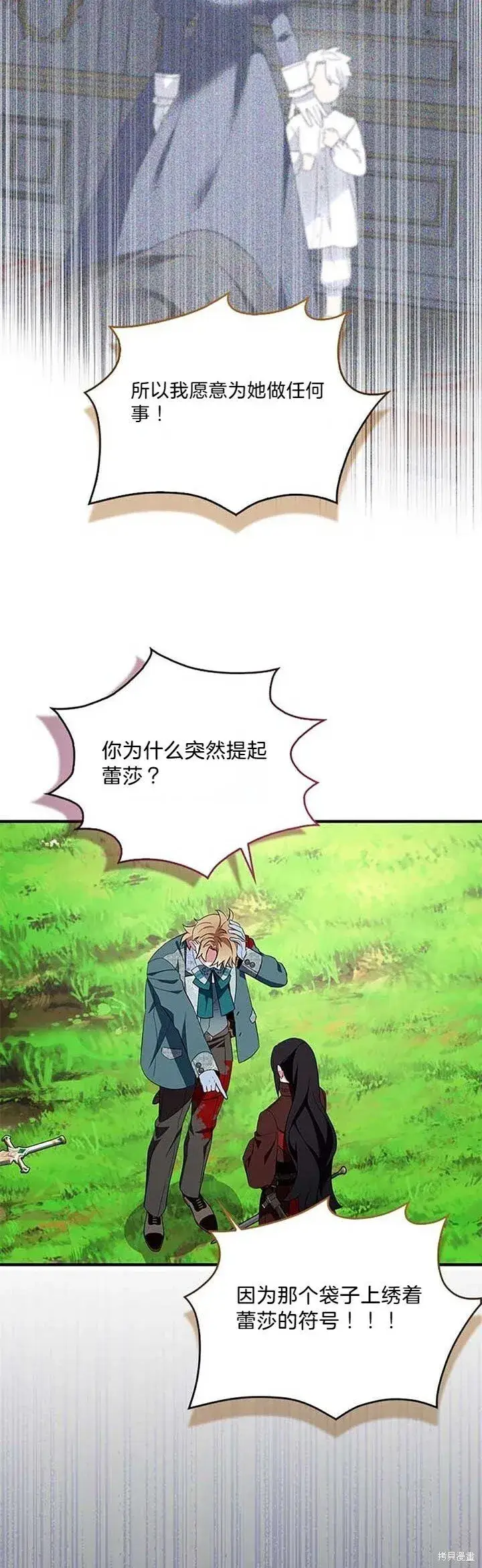漫画《护爱之剑》第80话第20张图