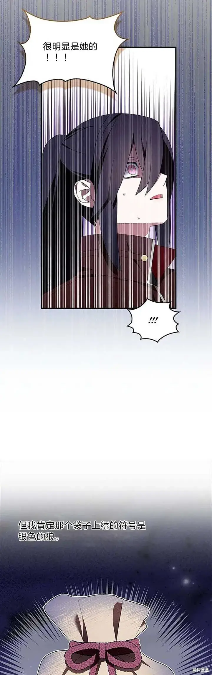 漫画《护爱之剑》第80话第21张图