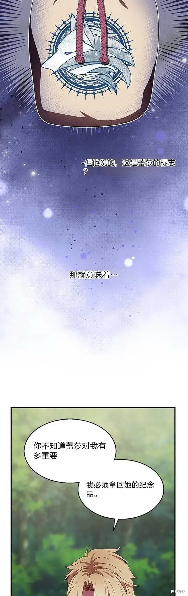 漫画《护爱之剑》第80话第22张图