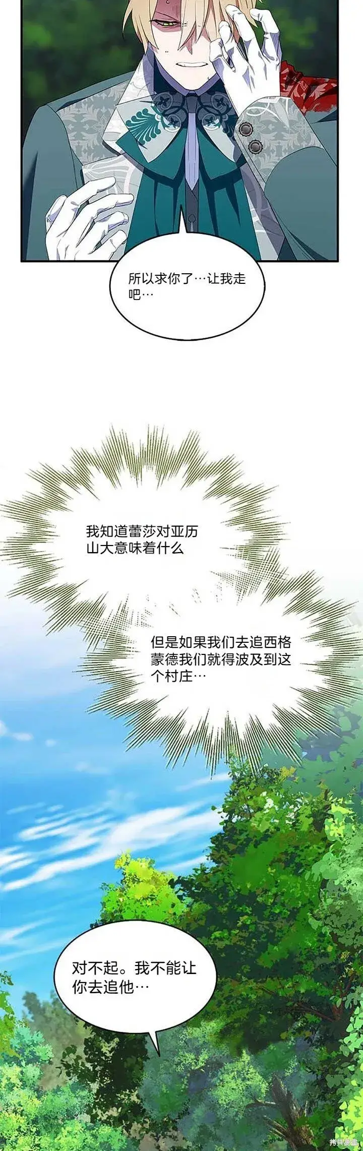 漫画《护爱之剑》第80话第23张图