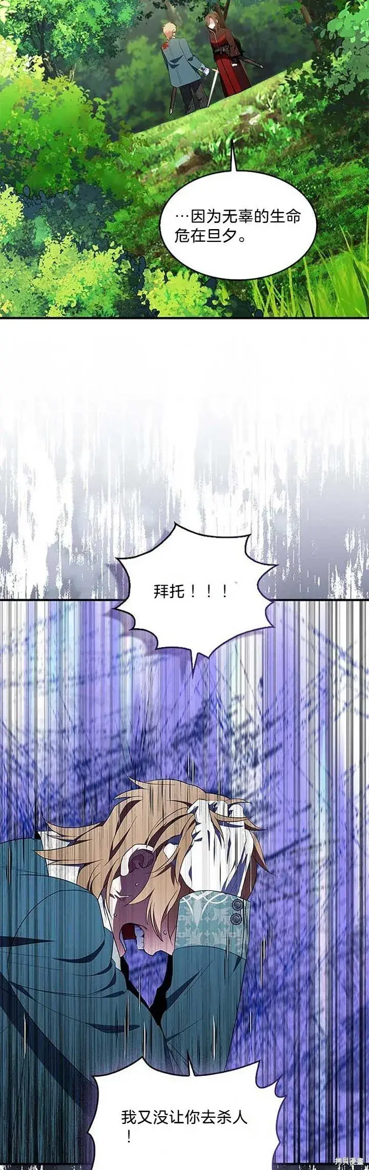 漫画《护爱之剑》第80话第24张图