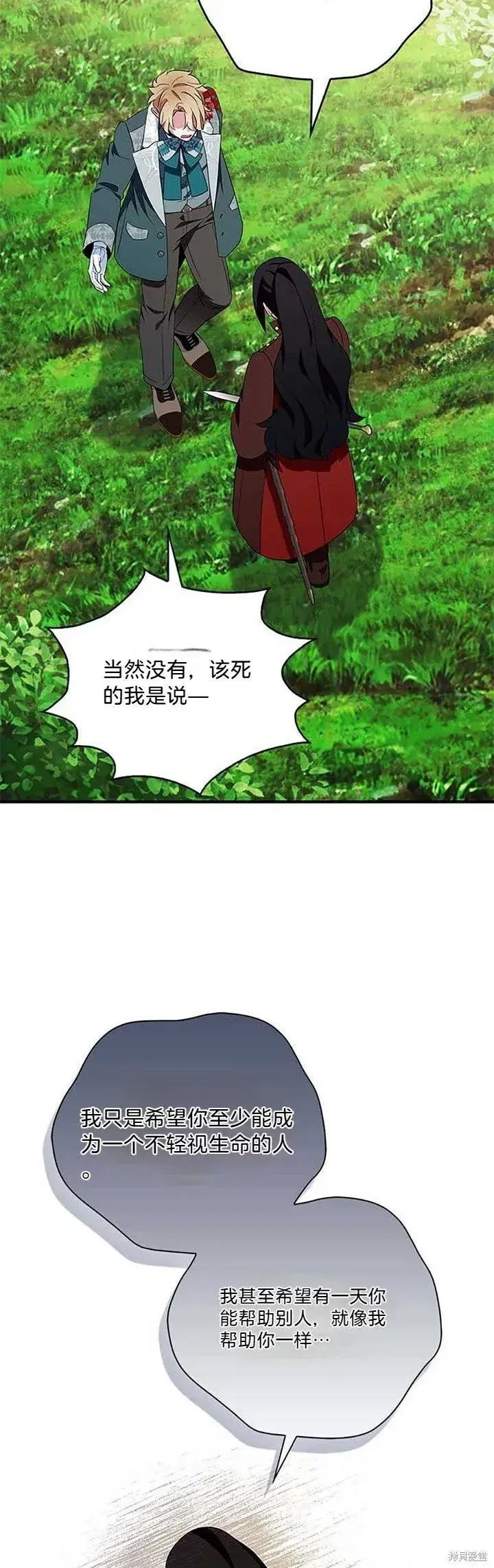 漫画《护爱之剑》第80话第28张图