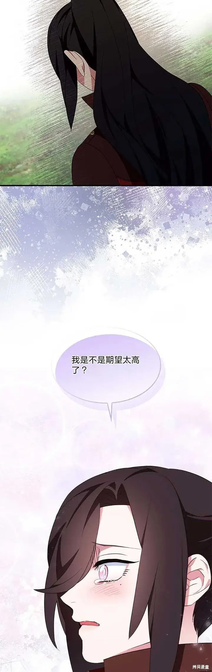 漫画《护爱之剑》第80话第29张图