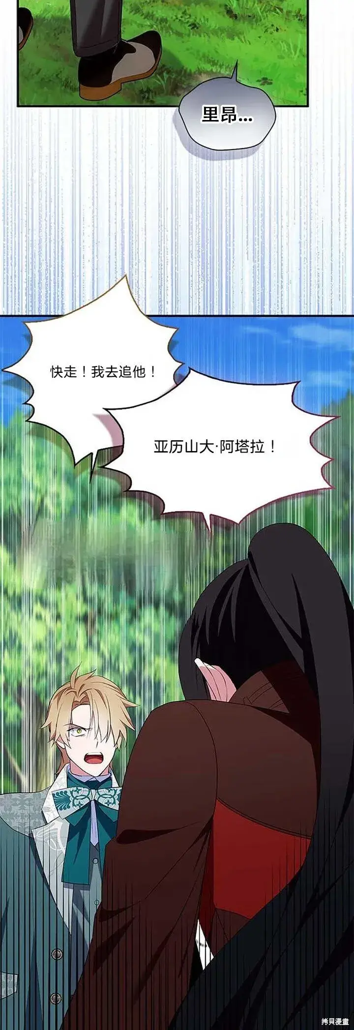 漫画《护爱之剑》第80话第3张图