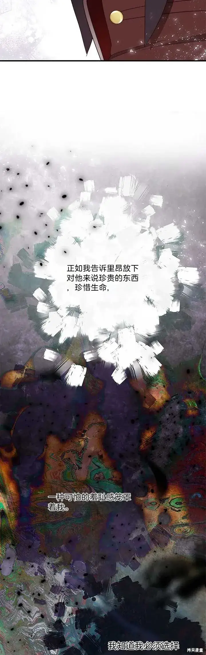 漫画《护爱之剑》第80话第30张图
