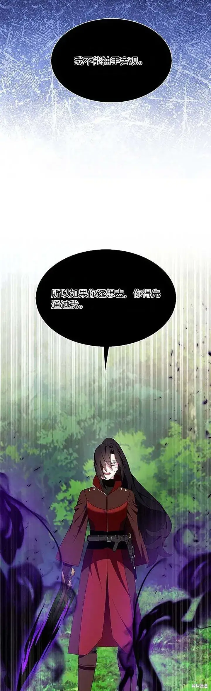 漫画《护爱之剑》第80话第32张图