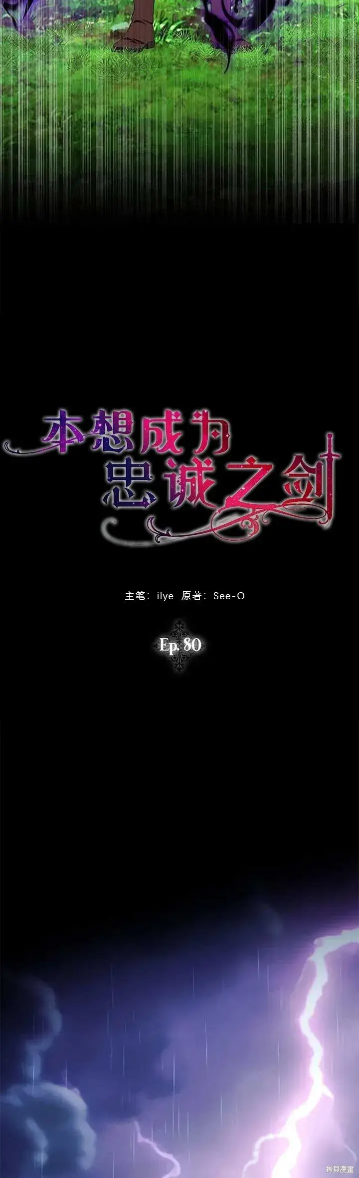 漫画《护爱之剑》第80话第33张图