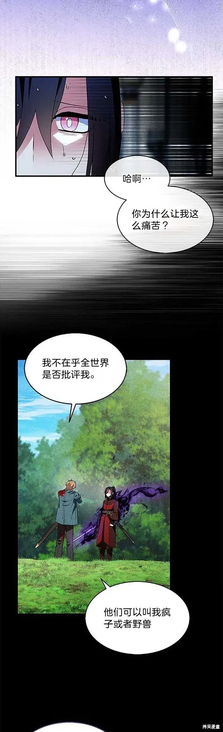 漫画《护爱之剑》第80话第36张图