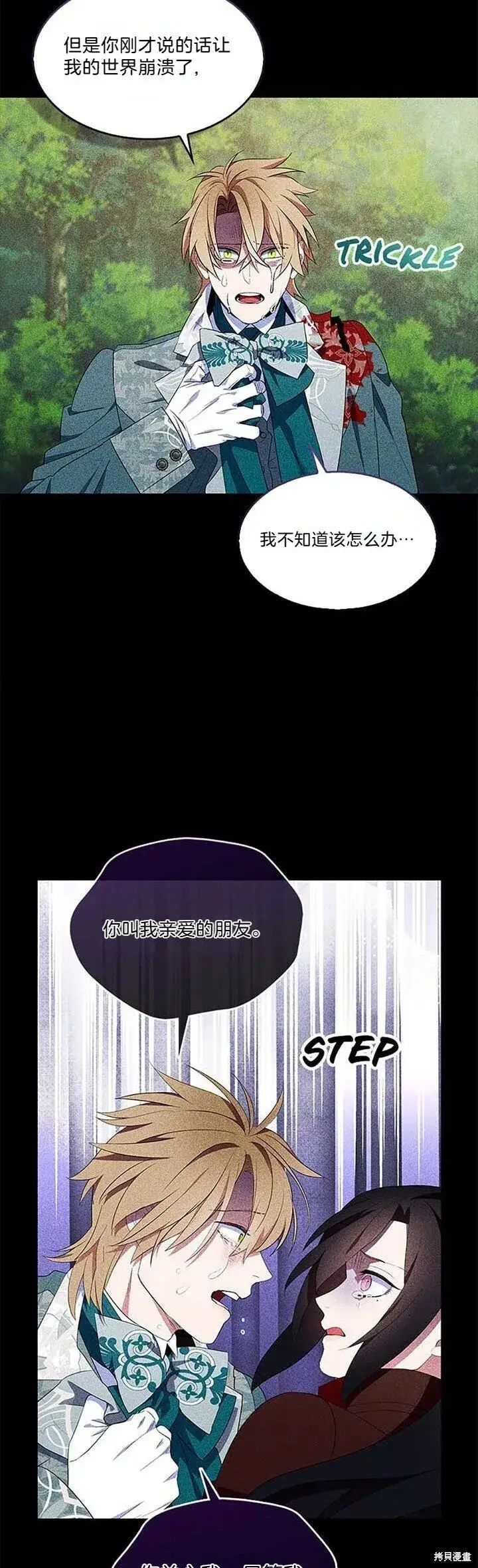 漫画《护爱之剑》第80话第37张图