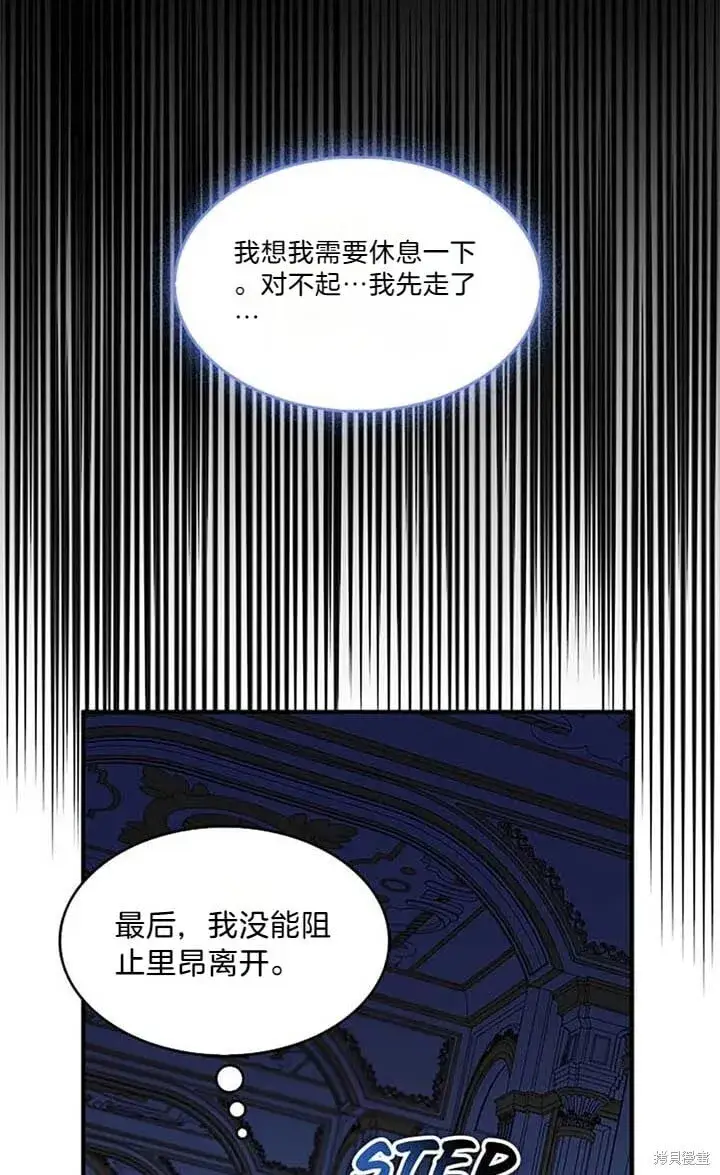 漫画《护爱之剑》第80话第43张图