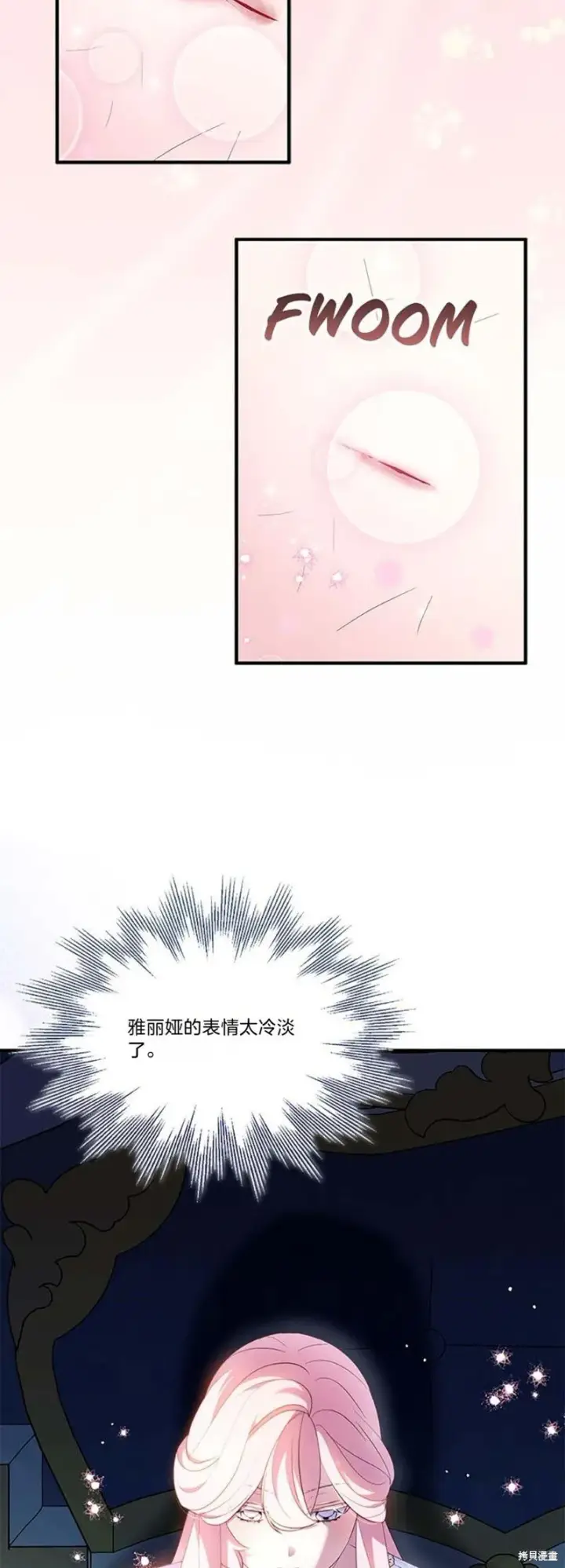 《护爱之剑》第81话图11