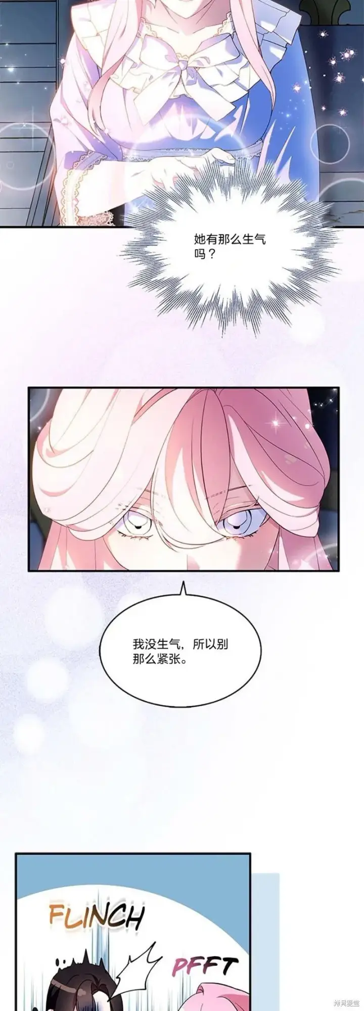 《护爱之剑》第81话图12