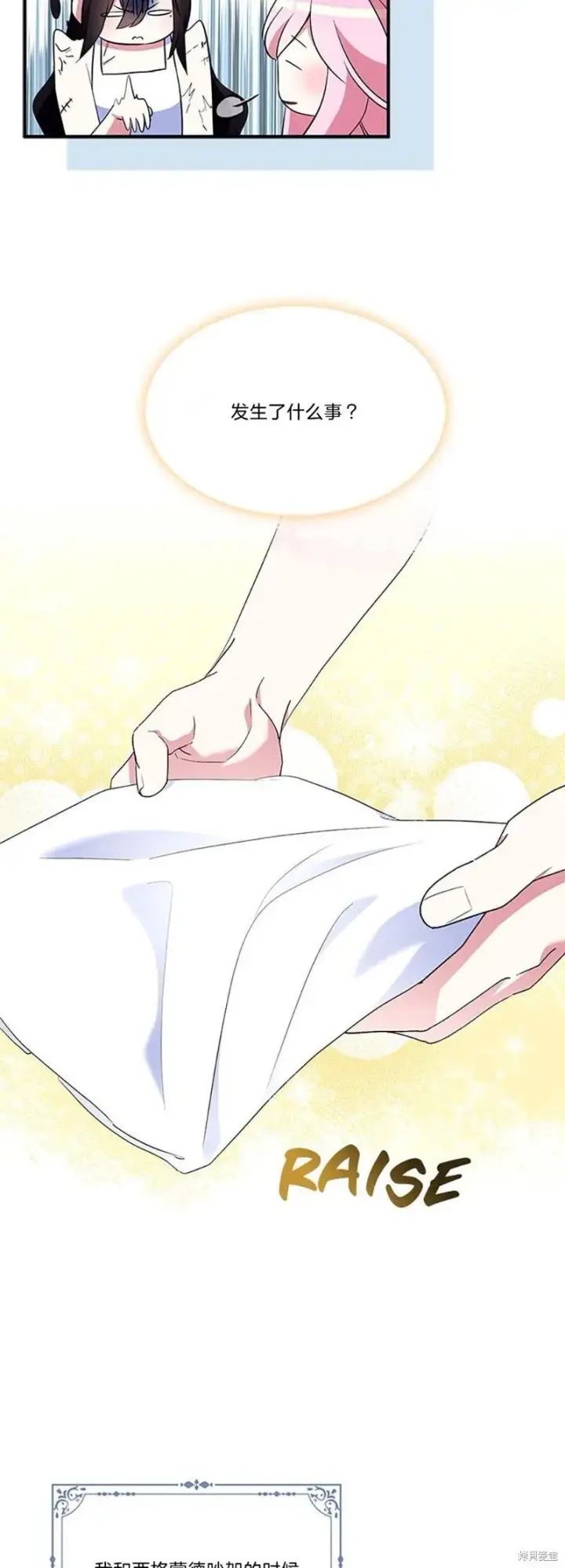 《护爱之剑》第81话图13