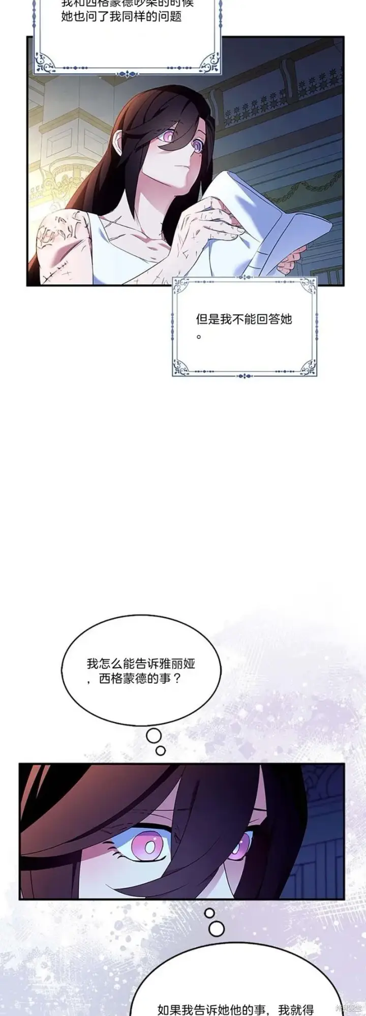 《护爱之剑》第81话图14